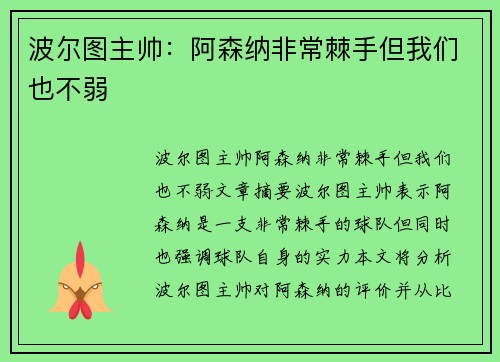 波尔图主帅：阿森纳非常棘手但我们也不弱