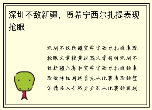 深圳不敌新疆，贺希宁西尔扎提表现抢眼